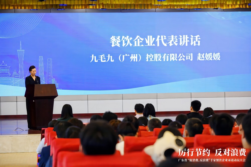 广东省“促消费、反浪费”行动千家餐饮企业承诺动员大会 尊龙凯时（中国）有限公司
代表行业发言