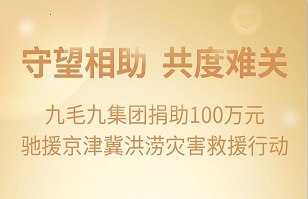 守望相助，共渡难关|尊龙凯时（中国）有限公司
集团紧急援助京津冀受灾地区