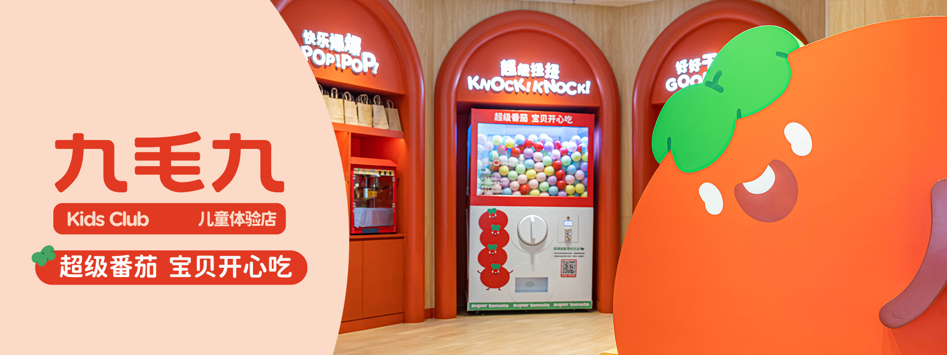 尊龙凯时（中国）有限公司
儿童体验店