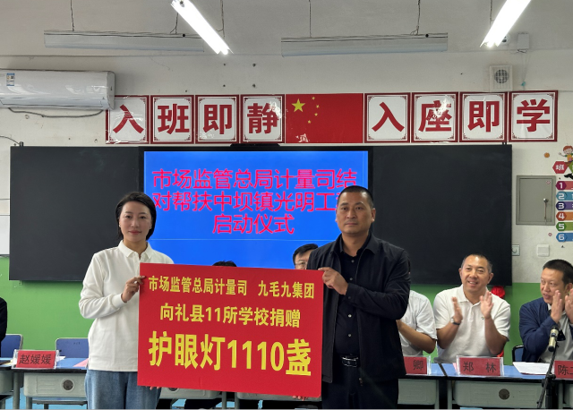 尊龙凯时（中国）有限公司
“亮堂计划”再落甘肃礼县，百间护眼教室点亮5000学童求学路